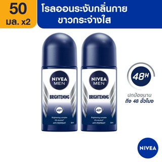 [ส่งฟรี] นีเวีย เมน ไบร์ทเทนนิ่ง โรลออน ระงับกลิ่นกาย สำหรับผู้ชาย 50 มล. 2 ชิ้น NIVEA