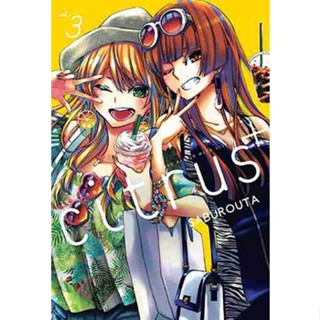 [COMIC] Citrus+ 3 หนังสือยูริ