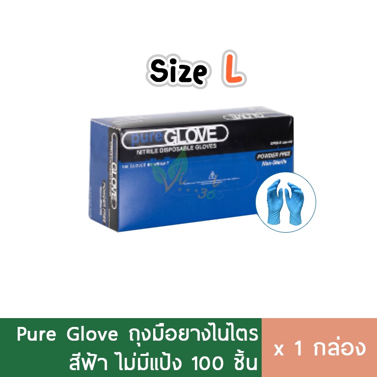 Pure Glove Nitrile ถุงมือไนไตร สีฟ้า ทนสารเคมี 100ชิ้น size L