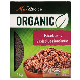 มายช้อยส์ข้าวไรซ์เบอร์รี่ออร์แกนิค 1กก.[8853474063604]