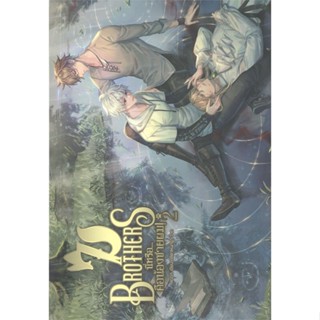 หนังสือ   7 BROTHERS นี่หรือ...คือน้องชายผม เล่ม 2 #นิยายแฟนตาซี #Roon