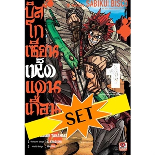 หนังสือ SET บิสโกเซียนเห็ดแดนเถื่อน 1-4 (การ์ตูน ผู้แต่ง Shinji Cobkubo สนพ. ZENSHU # MinibooksCenter