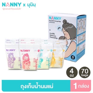 Nanny ถุงเก็บน้ำนมแม่ ขนาด 4 oz