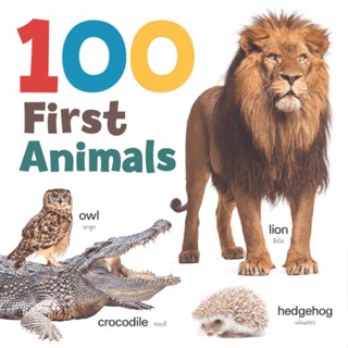 หนังสือพร้อมส่ง  #หนังสือลอยน้ำ100 First Animals(TALKING P  #เอ็มไอเอส,สนพ. #booksforfun