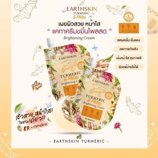 ครีมขมิ้นไพรสดหน้าใส Earthskin ครีมหน้าใส บำรุงผิวหน้า ขาวใส ลดรอยดำ สิว ฝ้า ขนาด7กรัม