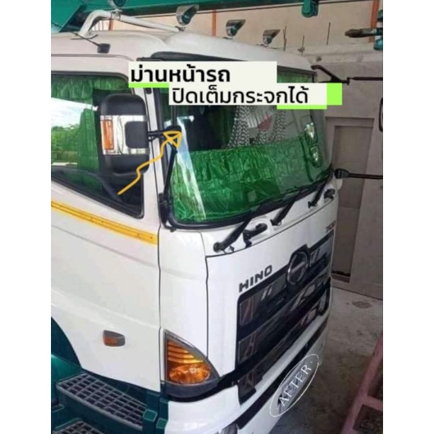 ผ้าม่านกันแดดสำหรับรถบรรทุก