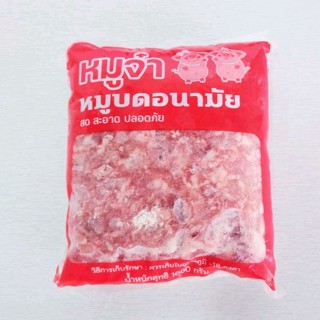 หมูบดอนามัย นน.1 kg.