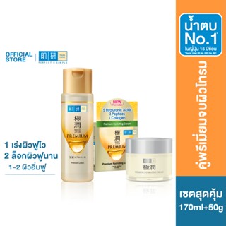 [คู่พรีเมี่ยมจบผิวโทรม] HADA LABO PREMIUM LOTION 170ML+ PREMIUM HYDRATING CREAM 50ML