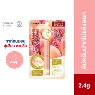 Mentholatum Melty Cream Lip White Peach 2.4 g