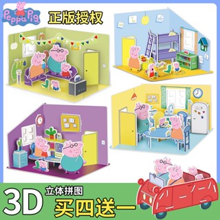 บล็อคตัวต่อปริศนา รูปหมู Peppa 3d สามมิติ 8 ปี ของเล่นอัจฉริยะ สําหรับเด็กผู้ชาย ผู้หญิง 3 ปี