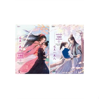 หนังสือ องค์หญิง 180 เซนติเมตร เล่ม 1-2 (2 เล่มจบ)