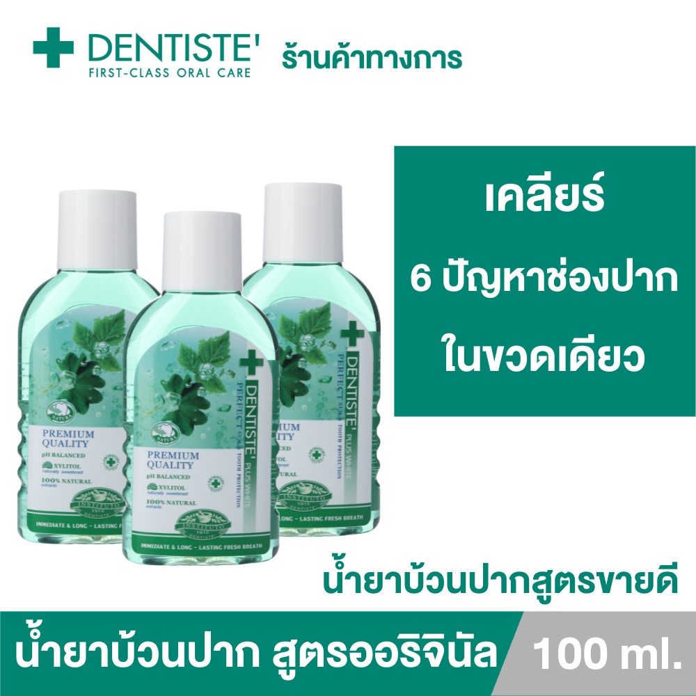 (แพ็ค 3ชิ้น) Dentiste' Oral Rinse น้ำยาบ้วนปาก ลดกลิ่นปากและแบคทีเรีย ส่วนผสมจากธรรมชาติ ขนาด 100ML. เดนทิสเต้