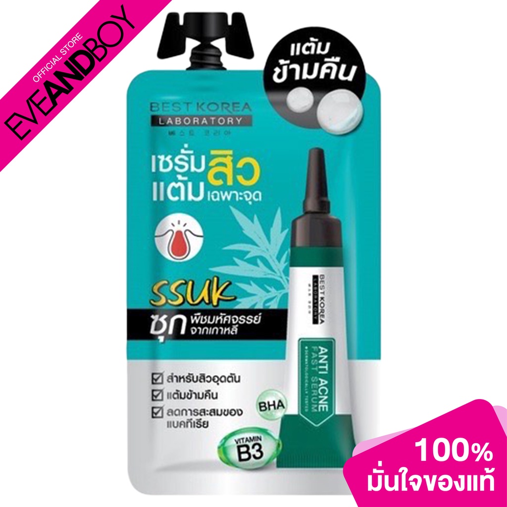 ROJUKISS - Best Korea Anti-Acne Fast Serum (10ml.) เซรั่ม