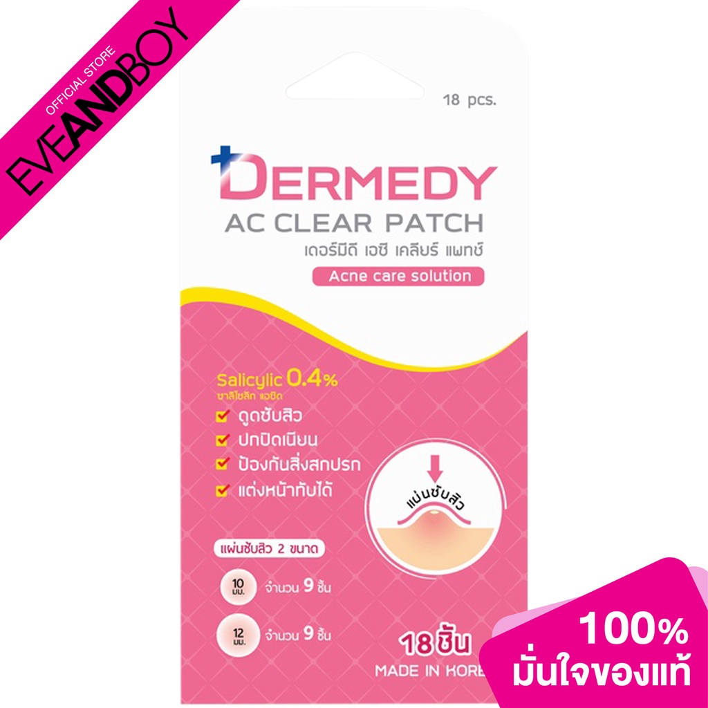 DERMEDY - AC Clear Patch (18 ดวง) แผ่นแปะสิว