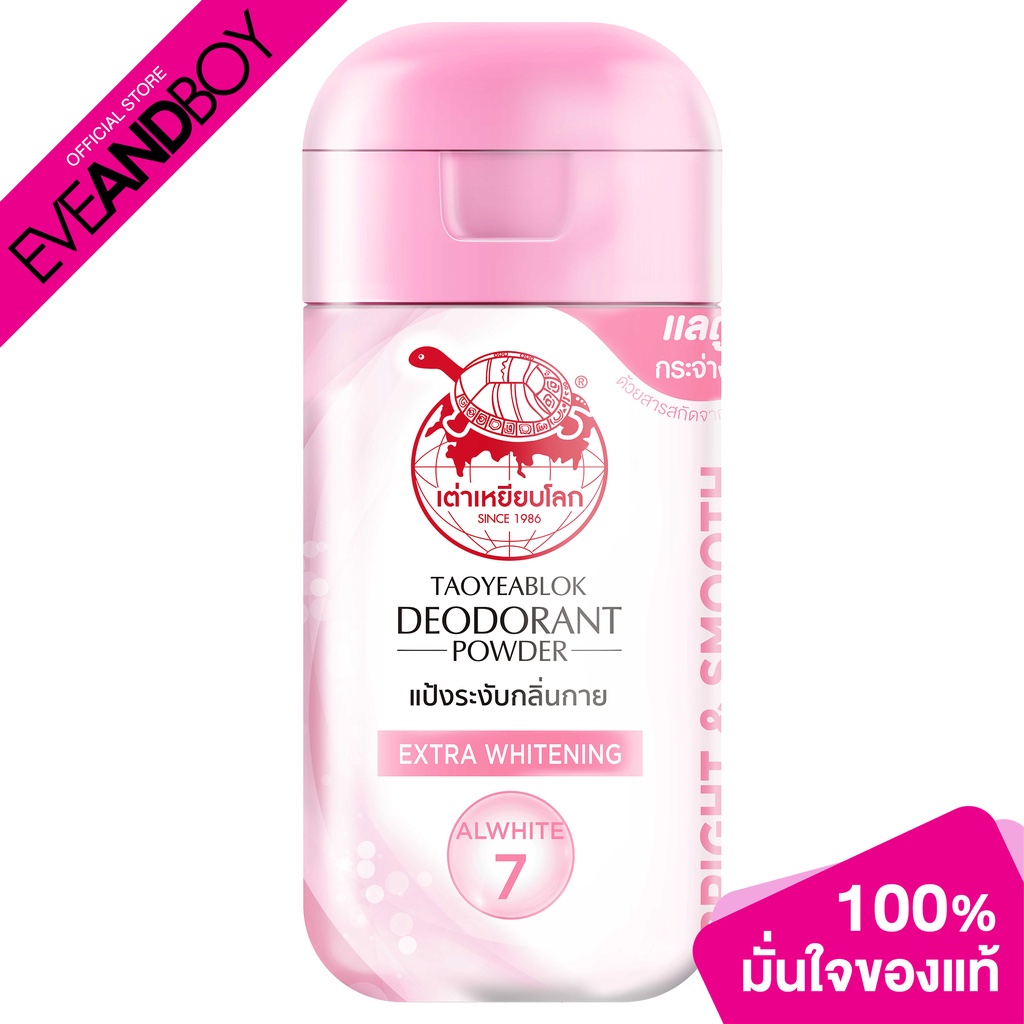 TAO YEAB LOK - Extra Whitening Deodorant Powder (22 g.) แป้งระงับกลิ่นกาย เอ็กซ์ตร้า ไวท์เทนนิ่ง