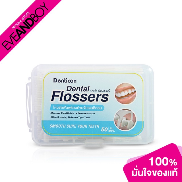 Oral Care 59 บาท DENTICON – Dental flosser (50 pcs.) ไหมขัดฟันพร้อมด้ามจับ Health