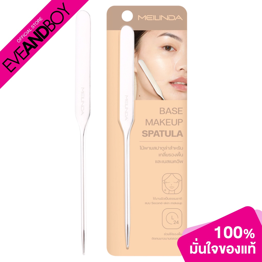 Mei Linda Base Makeup Spatula 1pc เมลินดา ไม้พายสปาตูล่า ใช้สำหรับเกลี่ยรองพื้น และเบสเมคอัพ.
