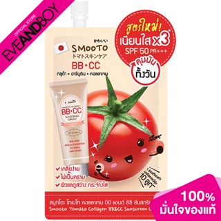 Smooto - Tomato Collagen BB &amp; CC Sunscreen Cream(8g.) ผลิตภัณฑ์กันแดด