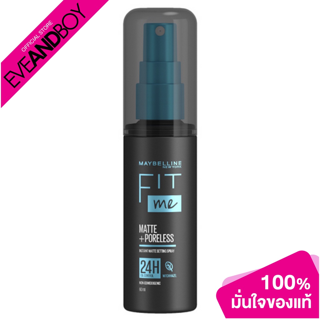 MAYBELLINE - Fit Me Matte Setting Spray (60 ml.) สเปรย์คุมมันฟิตมี
