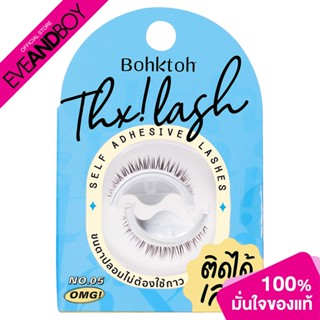 BOHKTOH - Thx! Lash # 5 OMG (15 g.) ขนตาปลอม