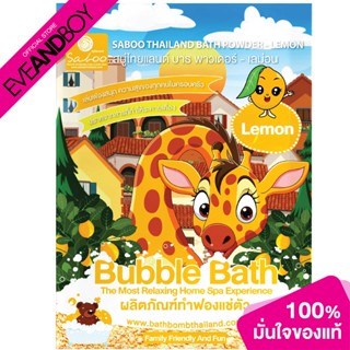 SABOO - Bathpowder - Lemon (100g.) ผลิตภัณฑ์ดูแลผิว