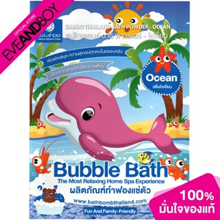 SABOO - Bathpowder - Ocean (100g.) ผลิตภัณฑ์ดูแลผิว