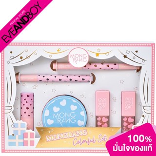 Mongrang - Colorful Jumbo Set (1pcs.) เซตเครื่องสำอาง