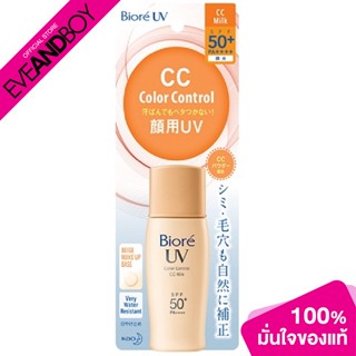 BIORE - UV Color Control Cc Milk SPF50+ PA++++