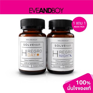 [1 แถม 1 Inside Pack] SOLVE - H Regro Day (30 Capsules) + H Regro Night (30 Capsules) ผลิตภัณฑ์เสริมอาหารวิตามิน