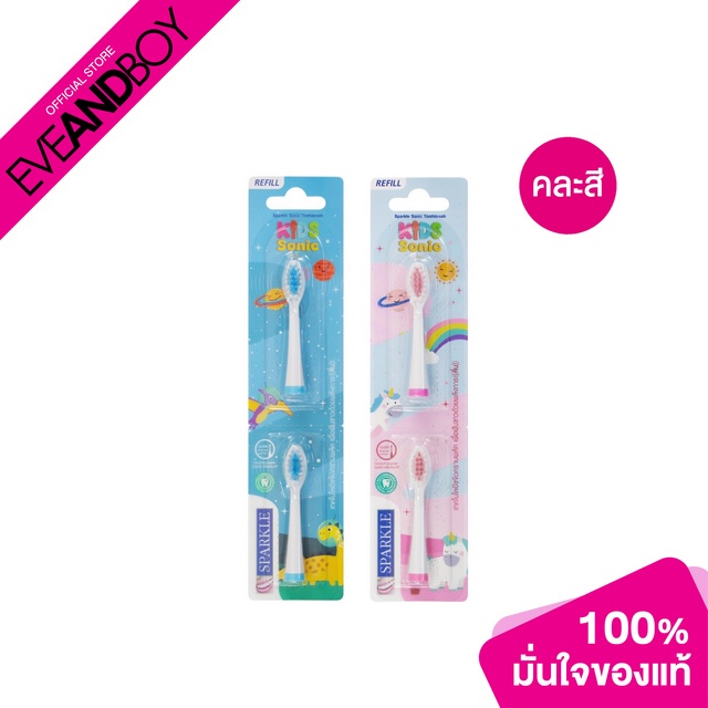 SPARKLE - Sonic Toothbrush (Refill) Kids Sonic (1 pcs.) คละสี