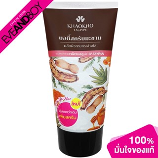 KHAOKHO TALAYPU - Natural Tamarind Body Scrub