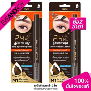 MEE - 24Hrs Brow This Way Auto Eyebrow Pencil