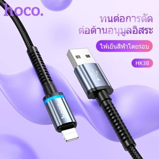 SALE⚡️Hoco HK38 สาย​ชาร์จ​3A+LED Cool armor charging data cable