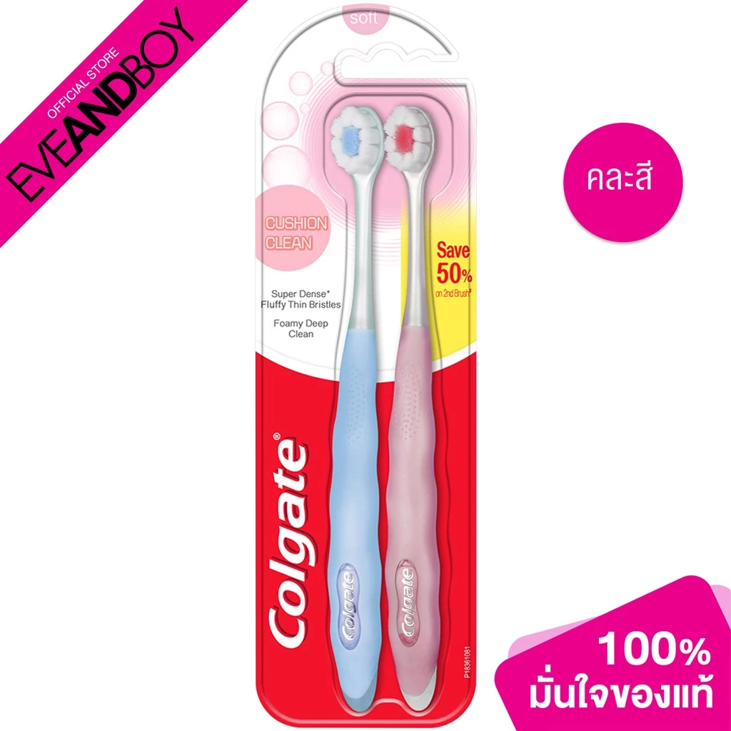 COLGATE - Cushion Clean Toothbrush PK2 (2 pcs.) คละสี