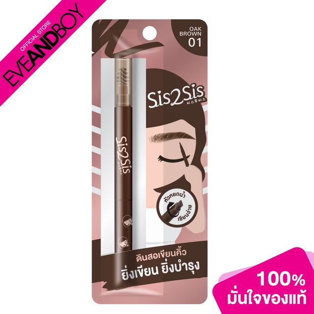 SIS2SIS - All Day Eyebrow Pencil