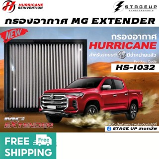 ใหม่ HURRICANE กรองอากาศ MG Extender กรองอากาศแต่ง ไส้กรองอากาศ ไส้กรองอากาศแต่ง เพิ่มแรงม้า ล้างได้ HS-1032