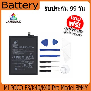 แบตเตอรี่ Mi POCO F3/K40/K40 Pro Battery Model BM4Y ฟรีชุดไขควง