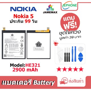 แบตเตอรี่ Battery Nokia 5 model HE321 คุณภาพสูง แบต Nokia5 (2900mAh) free เครื่องมือ