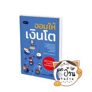 หนังสือออมให้เงินโต คู่มือวางแผนการเงินฉบับสมบูรณ์ ผู้เขียน: แอดมินเพจ ออมให้เงินโตฯ สำนักพิมพ์:พราว/proudbook #พร้อมส่ง