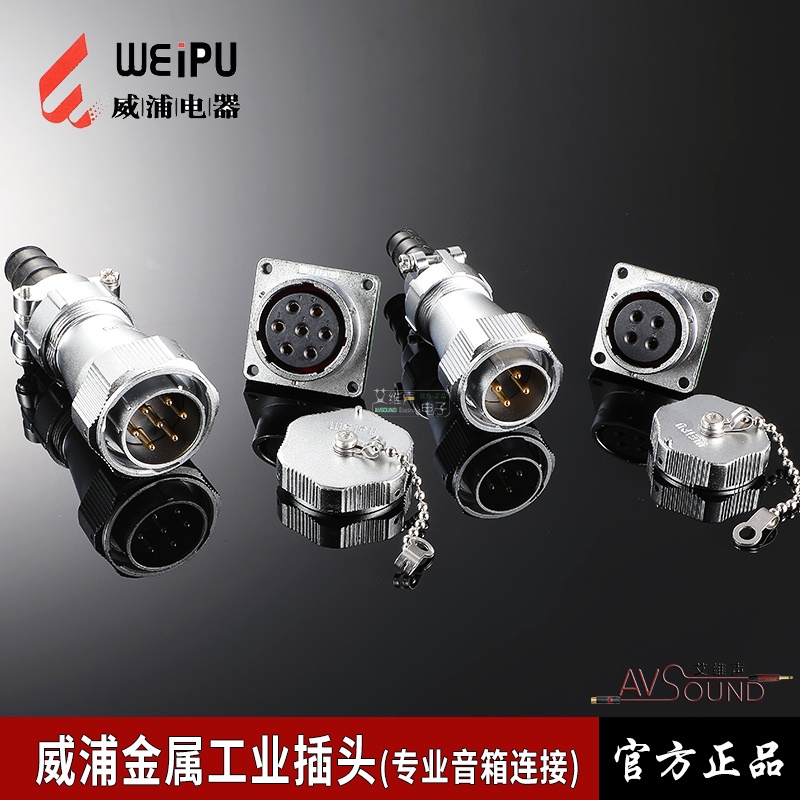 Wipu ปลั๊กอุตสาหกรรมชายหญิงลําโพงสาย Array ลําโพงเสียงลําโพง 4 แกน 7 พินเครื่องขยายเสียง IBO ลําโพงเ