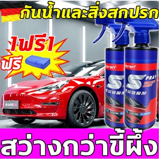 🚀 จัดส่งในประเทศไทย🚀น้ำยาเคลือบแก้ว รถยนต์ น้ำยาขัดเงารถ ฉีดแล้วเงาทันท น้ำยาเคือบแก้ว เคลือบเงารถ น้ํายาเคลือบแก้วรถยนต์ 1 ครั้งจบ ทนทาน!!