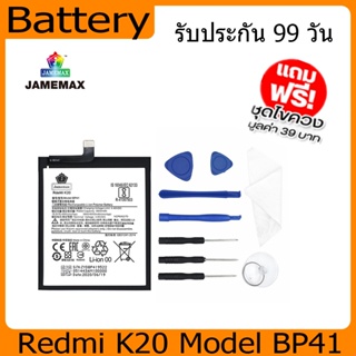 แบตเตอรี่ Battery  Redmi K20 Model Model BP41 คุณภาพสูง แบต เสียวหม (3900mAh) free เครื่องมือ