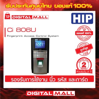 Access Control HIP Ci 806U เครื่องสแกนนิ้ว+Password+Card รับประกันสินค้า 2 ปี