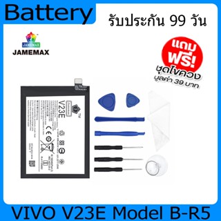 แบตเตอรี่ Battery  VIVO V23EModel B-R5 คุณภาพสูง แบต เสียวหม (3970mAh) free เครื่องมือ