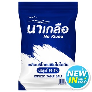 นาเกลือเกลือป่น 500ก  /  Na Kluea Salt 500g