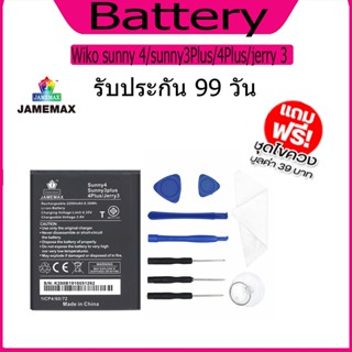 แบต  Wiko sunny 4/sunny3Plus/4Plus/jerry 3  แบตเตอรี่ Battery Model sunny 4