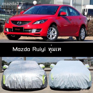 FAW Mazda Ruiyi ผ้าคลุมรถแบบพิเศษ กันแดด กันฝน กันหิมะ ผ้าบังแดด ผ้าคลุมรถ