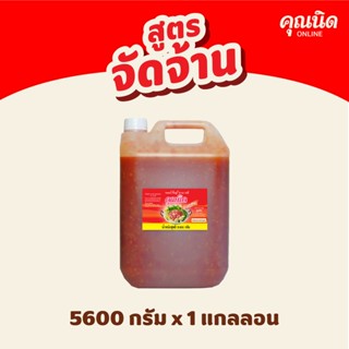 คุณนิด น้ำจิ้มสุกี้-ย่างเกาหลี สูตรจัดจ้าน Thai Sukiyaki Sauce (Spicy Flavour) Kunnid Brand (1 แกลลอน)