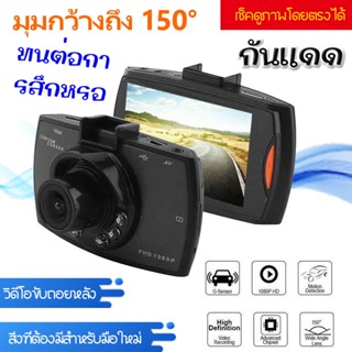 Car Camera กล้องติดรถยนต์ ถูกและดี บทความภาษาไทย เมนู พร้อมส่งจากไทย กล้องติดรถยนต์