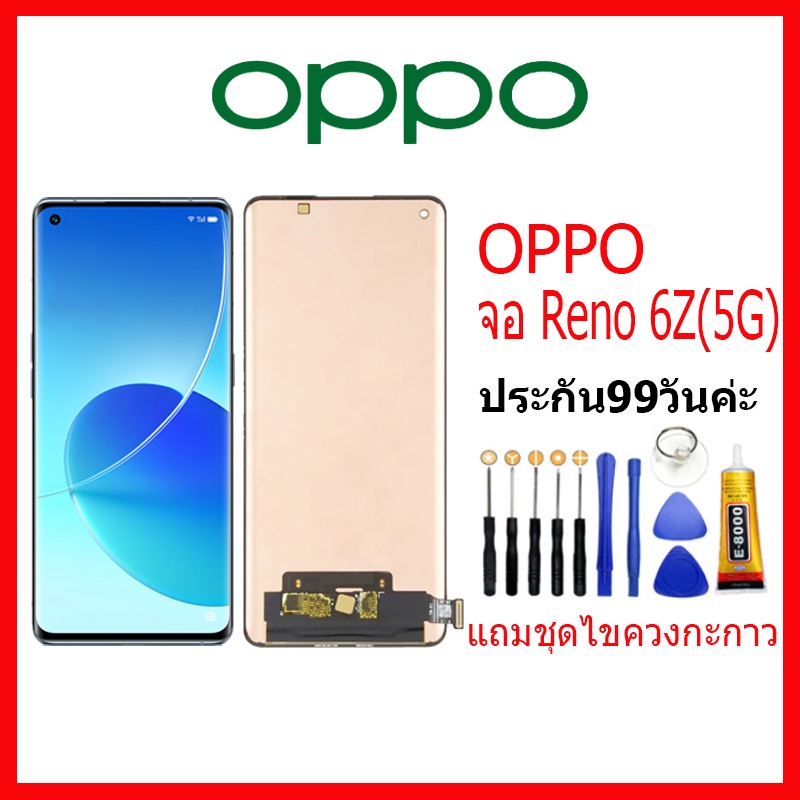 จอ แท้OPPO RENO 6Z(5G) LCD oppo RENO6Z(5G) จอชุดพร้อมทัสกรีน ออปโป้ reno 6z(5G) เเถม กาว ชุดไขควง